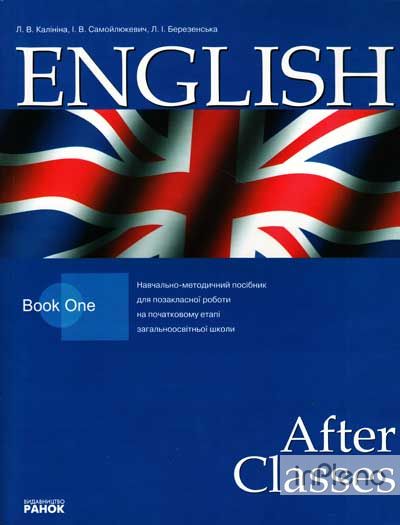 After английский