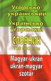 Угорсько-український українсько-угорський словник. Понад 100000 слів