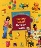 Nursery School / Дитячий садок. Словничок для дітей з 2-х років з клапанами