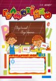 Грамотійко: Логопедичний зошит №3 для розвитку усного і писемного мовлення