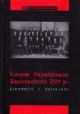 Конгрес Українських Націоналістів 1929 р.: Документи і матеріали