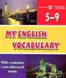 My English Vocabulary. Мій словник з англ.мови.5-9кл.