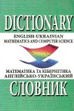 Англійсько-український словник з математики та кібернетики 50тис