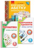 Вивчаємо абетку. Українська мова 1 кл.(НУШ) 2018
