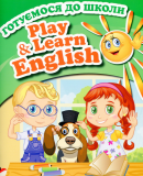Play and learn english. Підручник + зошит + посібник для батьків і вчителів (комплект)