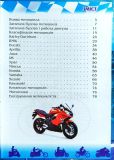 Мотоцикли (Енциклопедія) А4ф.. Зображення №2