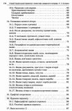 Новий Український правопис: коментарі, завдання та вправи. 5–11-й класи. Куцінко О. Г.. Зображення №6