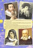 Астрономія та космонавтика. Перша шкільна енциклопедія. Изображение №5