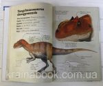 Юрський період: Динозаври та інші давні тварини. Хуан Карлос Алонсо, Грегорі Пол. Зображення №3