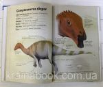 Юрський період: Динозаври та інші давні тварини. Хуан Карлос Алонсо, Грегорі Пол. Зображення №4
