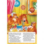 Три медведя. Книжка-панорамка (А4ф) (рос. мов.). Зображення №5