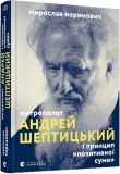 Книга Митрополит Андрей Шептицький