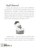 Книги для родителей Мне 4 четыре года! Воспитание детей это непрерывное творчество родителей. (на украинском). Зображення №4