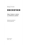 Книга Выскочки. Uber, Airbnb и битва за Кремниевую долину. Брэд Стоун (на украинском языке). Зображення №2