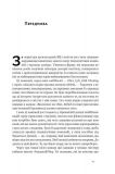 Книга Выскочки. Uber, Airbnb и битва за Кремниевую долину. Брэд Стоун (на украинском языке). Изображение №3