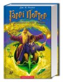 Книга Гарри Поттер и принц-полукровка (на украинском языке)