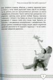 Книга для родителей Куда девался мой папа (на украинском языке). Зображення №6