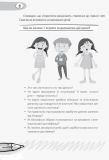 Книга Девушки и ребята Воспитывать по-разному? Советы родителям (на украинском языке). Изображение №6