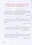 Книга Законы победителей серия миниатюры (на украинском языке). Зображення №3