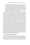 Книга Техника продаж SPIN Как не упустить крупного клиента Нил Рекгем (на украинском языке). Изображение №7