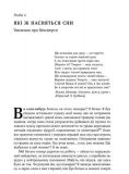 Книга Небеса на земле Майкл Шермер (на украинском языке). Изображение №2