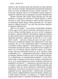 Книга Небеса на земле Майкл Шермер (на украинском языке). Изображение №5