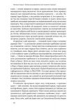 Книга Принцип мозаики Шесть навыков удивительной жизни и карьеры Ник Лавгров (на украинском языке). Зображення №4