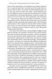 Книга Принцип мозаики Шесть навыков удивительной жизни и карьеры Ник Лавгров (на украинском языке). Изображение №7