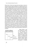 Книга Цивилизация Как Запад стал успешным Нил Фергюсон (на украинском языке). Изображение №3