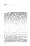 Книга Площади и башни Социальные связи от масонов до фейсбука Нил Фергюсон (на украинском языке). Изображение №4
