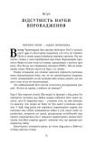 Книга Как управлять правительством в пользу граждан и для спокойствия налогоплательщиков (на украинском языке). Изображение №3