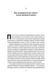 Книга Игра в бренды Алексей Филановский (на украинском языке). Изображение №5