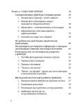 Книга Эффективность: для тех, кто работает с информацией Виталий Голубев (на украинском языке). Изображение №3