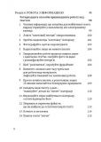 Книга Эффективность: для тех, кто работает с информацией Виталий Голубев (на украинском языке). Изображение №7