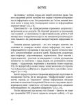 Книга Эффективность: для тех, кто работает с информацией Виталий Голубев (на украинском языке). Зображення №8
