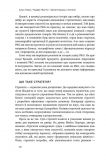 Книга Беспроигрышная стратегия Как избежать промахов в бизнесе (на украинском языке). Зображення №3