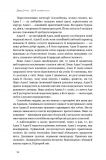 Книга ДНК личности (на украинском языке). Зображення №3
