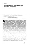 Книга Жизнь 3.0 Сутки искусственного интеллекта (на украинском языке). Изображение №4