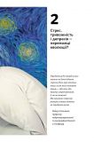 Книга Инстамозг. Как экранная зависимость приводит к стрессам и депрессии Андерс Гансен (на украинском языке). Зображення №6