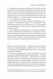 Книга Основы 10 ключей к реальности (на украинском языке). Изображение №3