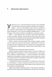 Книга Разгадка гениальности Как работает инженерия идей (на украинском языке). Зображення №3