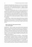 Книга Разгадка гениальности Как работает инженерия идей (на украинском языке). Зображення №6