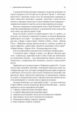 Книга Разгадка гениальности Как работает инженерия идей (на украинском языке). Изображение №7