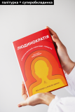 Книга Людинократия Создание компаний, в которых люди превыше всего (твердый переплет) (на украинском языке). Зображення №2