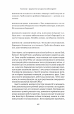 Книга Людинократия Создание компаний, в которых люди превыше всего (твердый переплет) (на украинском языке). Зображення №9