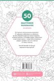 Книга 50 магических окрасок. Малыши (на украинском языке). Изображение №2