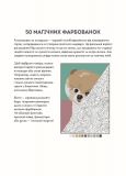 Книга 50 магических окрасок. Малыши (на украинском языке). Изображение №3