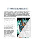 Книга 50 магических окрасок. Фэнтези (на украинском языке). Изображение №2