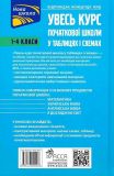 Книга Весь курс начальной школы в таблицах и схемах. 1-4 классы (на украинском языке). Изображение №2