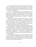 Історія УПА (Знамениті події історії України). Зображення №12